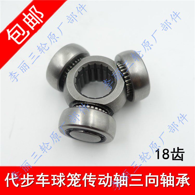 Fuluo Mitte Three-four Wheel New Energy Elderly Scooter Ball Cage Driving Shaft 18 Teeth Ball Cage Three-to-Bearings