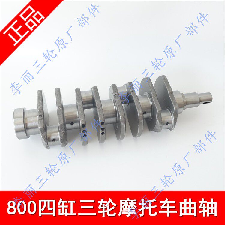 Four cylinders 465 crankshafts 800 Lions Futian Five Star Zong Jin Malonxin Pioneer Locomotive Four-cylinder Engine