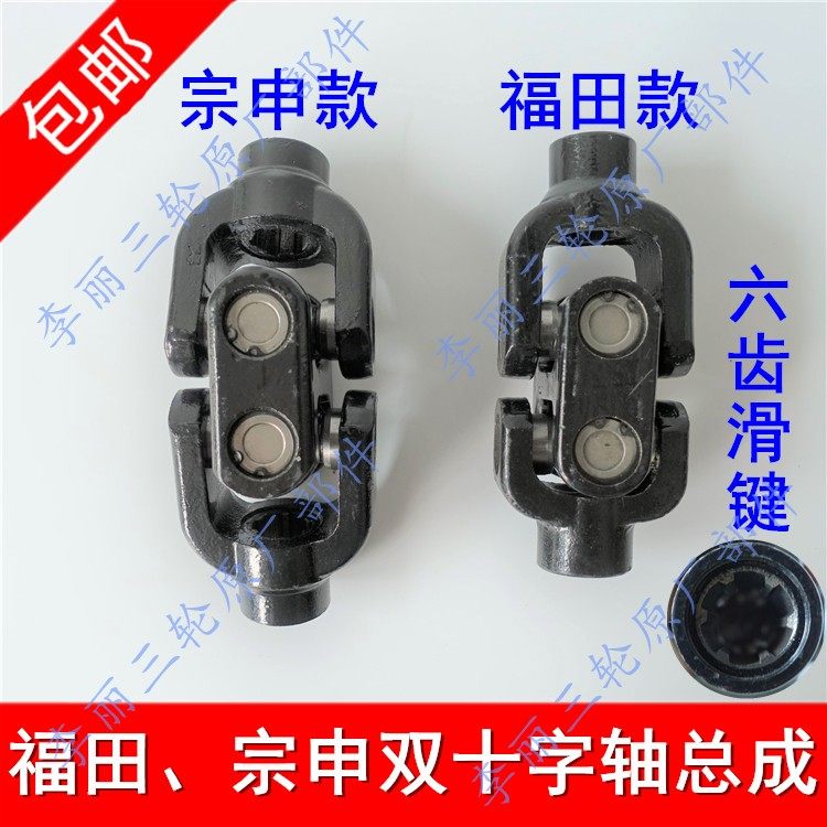 Foton five-star Jiangsu Zongshen tricycle motorcycle gearbox double ten-byte two-way universal joint drive shaft