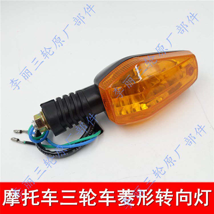 Chongqing Zongshen Fengyun accessories ZS125-11F ZS150-38 turn signal turn signal direction light 