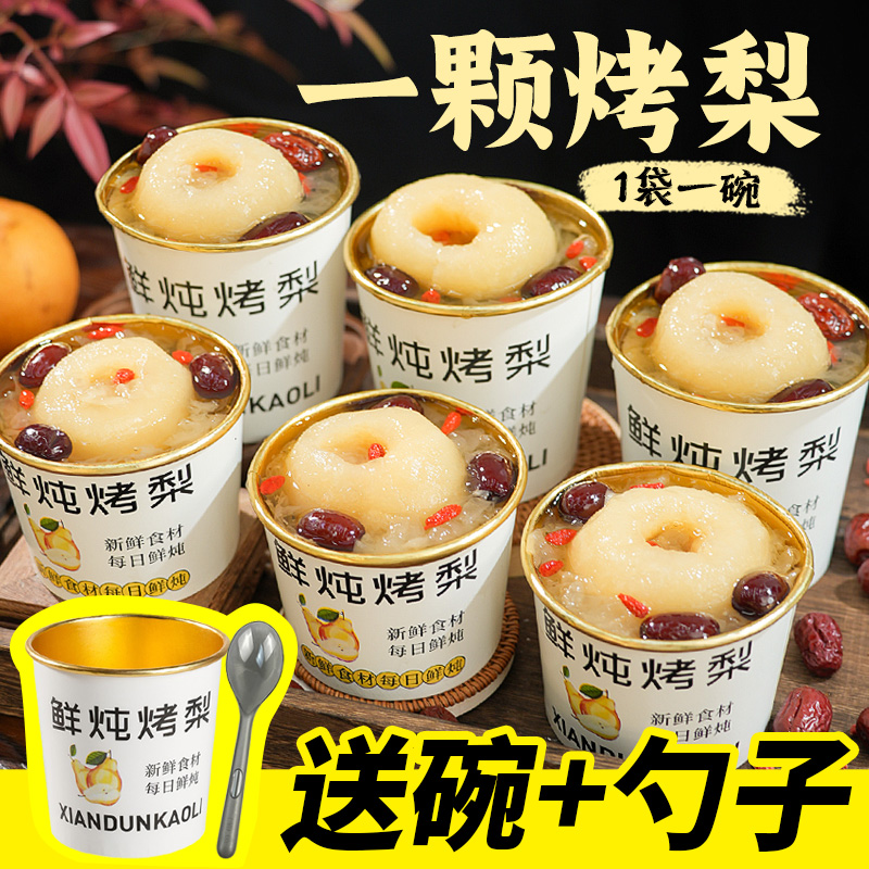 Icing Sugar Baked Pear Semi-finished Stew Pear Commercial Bagged A Whole Grilled Pears Ice Sugar Sydney Silver Ear Spoon Stall Exclusive-Taobao