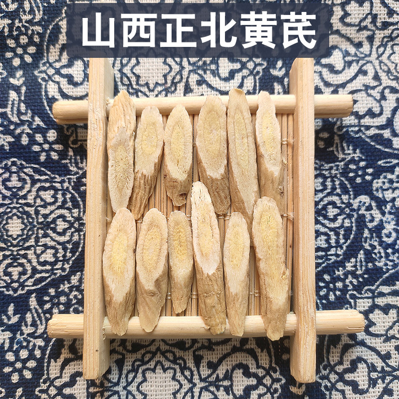 Authentic Shanxi farmhouse astragalus 500g imitation wild with Codonopsis soup oblique slices Hunyuan Zhengbei soaked in water