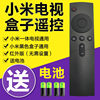 Xiaomi Mi Box 1/2/3/4 Generation Black Box 4A4C Xiaomi Tv 32/40/55/ 65inch Infrared Bluetooth Remote Control Mdz-05/06/09/16-Aa Xiaomi Universal Remote Control