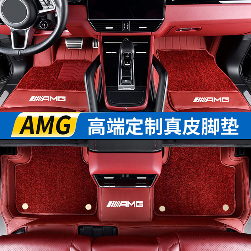 Benz AMG GT50 GLE53 GLE53 GLC43 C63 C43 CLA A45 genuine leather car foot pad