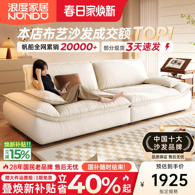 Wave Sail Fabric Sofa for Living Room, Small Apartment, Straight Row, Deep Seating, Fully Removable and Washable, Cat-Scratch Resistant, Cream Style, down Filling