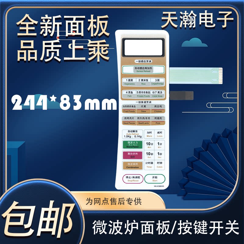 New microwave oven panel NN-586WS thin film control switch touch key touch mask set to make meter