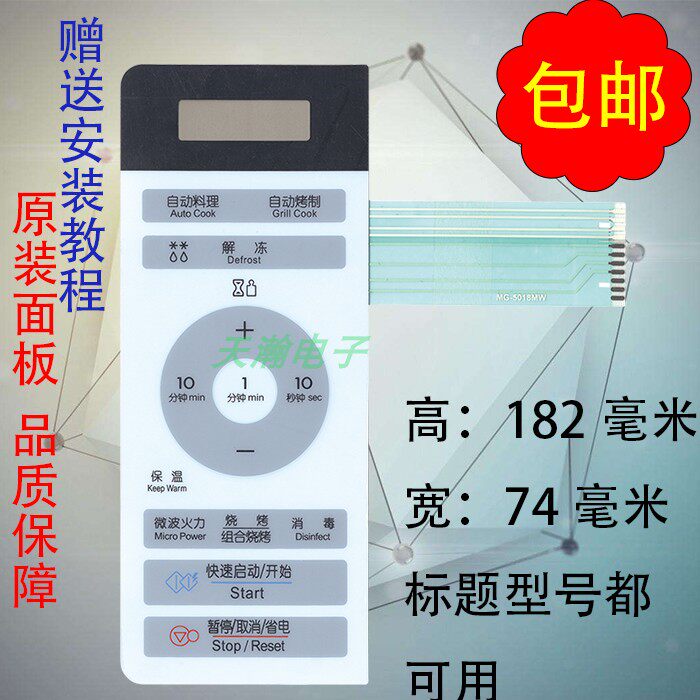LG microwave oven panel white (MG-5018MW)film control switch touch button touch
