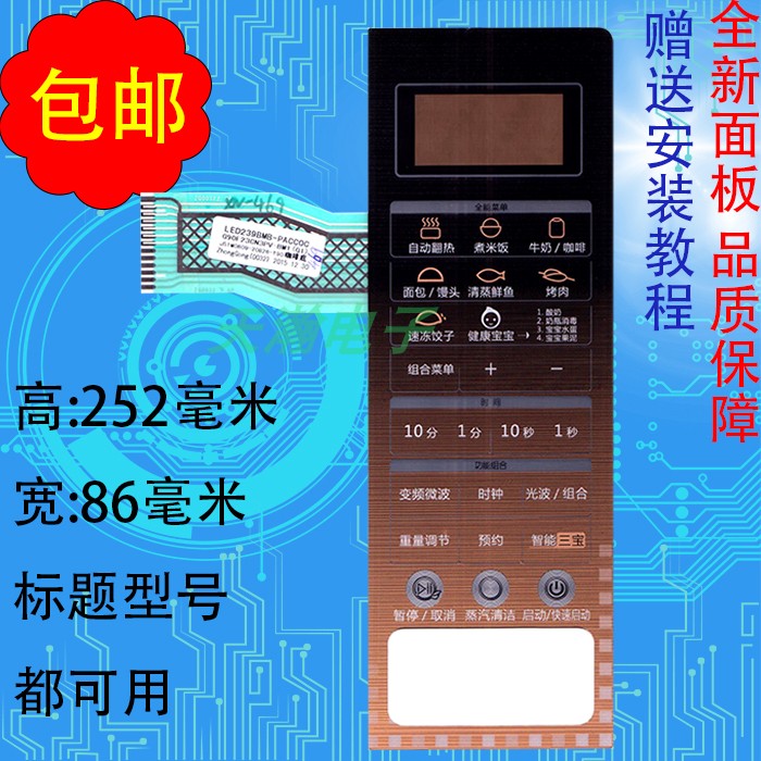 Granse Microwave Oven Panel G90F23CN3PV-BM1(G1) (GL) Control Switch Key Film Stickers