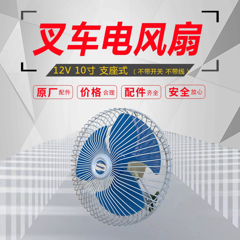 Pile High Machine Electric Fan Pile High Machine Special Electric Fan Vertical Shaking Head 12V10 Inch Mount Electric Fan