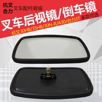 Forklift rear-view mirror Hang fork original fitting 30HBA30R45 inverted car mirror synergy forklift Forklift Accessories