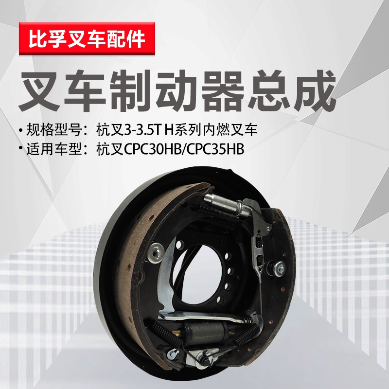 Pile high machine brake assembly Hang fork 30HB brake assembly 3-3 5t brake assembly stacking high machine accessories