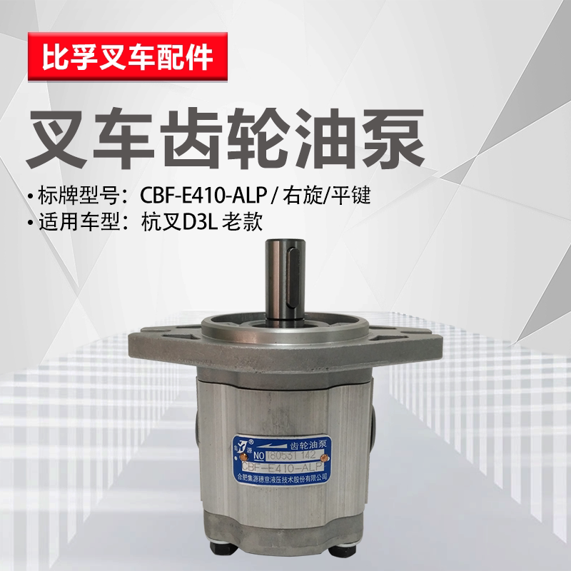 Pile High Gear Oil Pump Hangzhou Pile High Machine D3L Gear Hydraulic Pump CBF-E410-ALP Set Source Pile High Machine Accessories