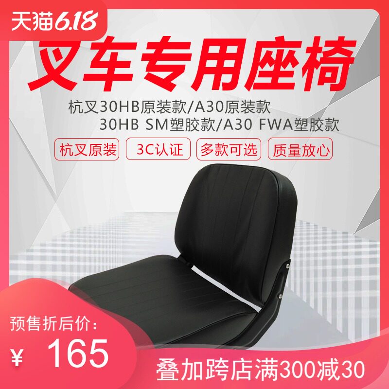 Pile high machine seat Hangzhou pile high machine 30HB synergy 3T seat chair Hang fork A30R45R303L3C seat