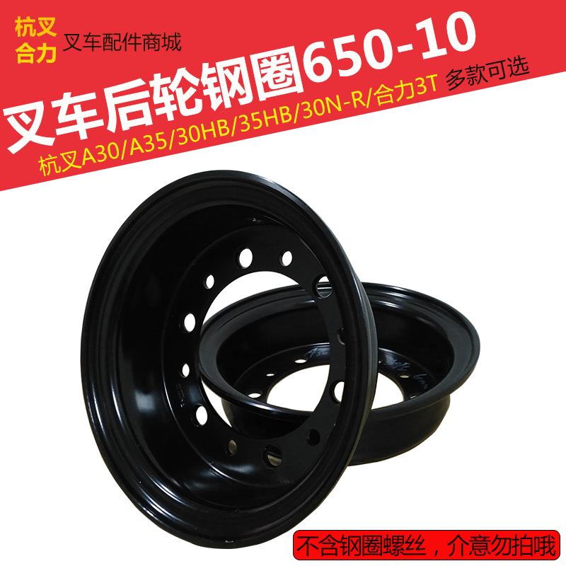 Pile high machine steel ring 650-10 synergy pile high machine rear wheel steel ring Hangzhou pile high machine A30 rear wheel rim 3 ton 3 5 ton