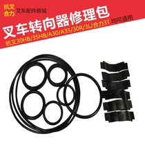 Forklift steering gear repair kit Hangong A3030HB Heli 3 tons BZZ1-125B steering gear oil seal repair kit