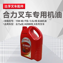 Forklift oil Joint Force forklift special CF class 15W40 Diesel engine oil 3 5L per barrel
