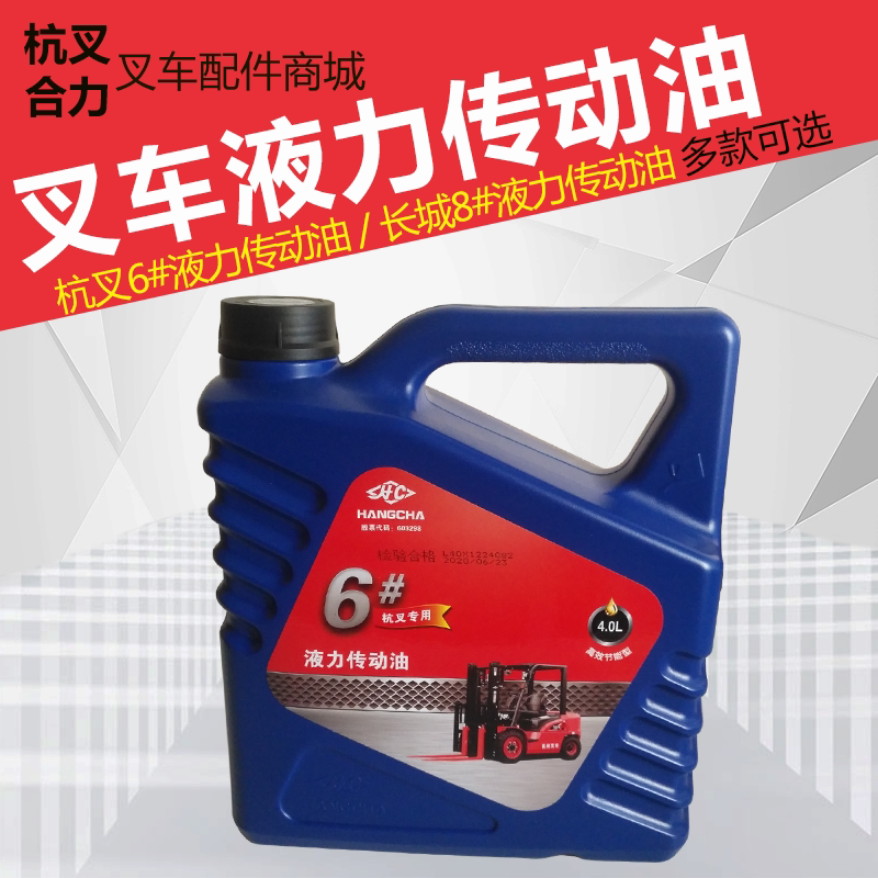 Stacker hydraulic transmission oil Hangcha 6# hydraulic transmission oil Transmission torque converter engineering machinery lubricating oil