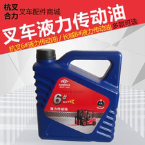 Forklift hydraulic transmission oil Hangcha 6#hydraulic transmission oil Transmission torque converter Construction machinery lubricating oil