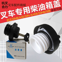 Forklift diesel tank cover Hangfork 30HB30N-R45R40DHA30 fuel tank cap Joint Force 3T forklift accessories