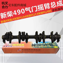 Forklift valve rocker arm assembly Hangcha 30HBA30 Xinchai 490B engine valve rocker arm shaft assembly