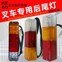 Forklift rear taillight Hangcha 30HBA30R45 Heli 3TLED reversing light Turn signal