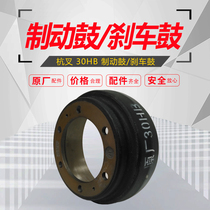 Forklift brake drum Hangcha 30HB35HB brake drum Brake drum Hangcha original parts 3-3 5T brake drum