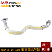 Forklift exhaust pipe Hangzhou forklift exhaust pipe 30HB-321000 with 490B engine silencer exhaust pipe
