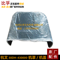 Forklift truck cover Hangzhou forklift 30HB hood 30DH-430000 engine Engine Cover Forklift Accessories
