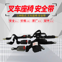 Forklift chair seat belt Hang fork 30HBA3030R45R synergy 3 ton forklift seat belt insurance belt