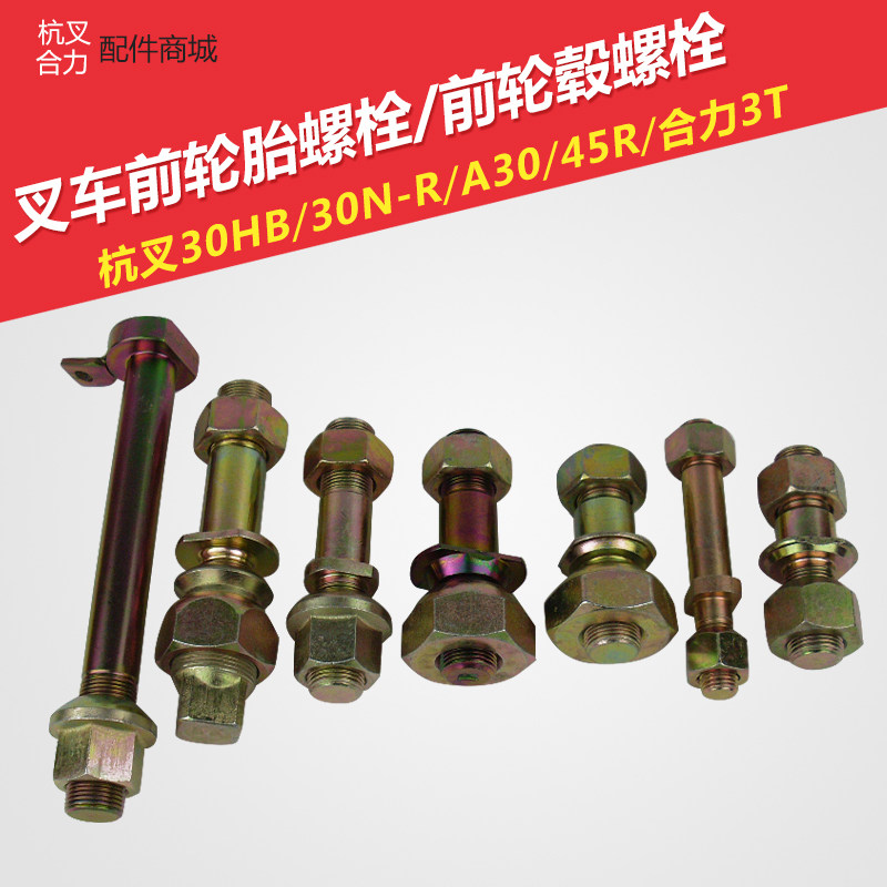 Pile High Machine Front Hub Bolt Hangzhou Pile High Machine 30HBA30R45 Front Tire Bolt combined high machine tire bolt