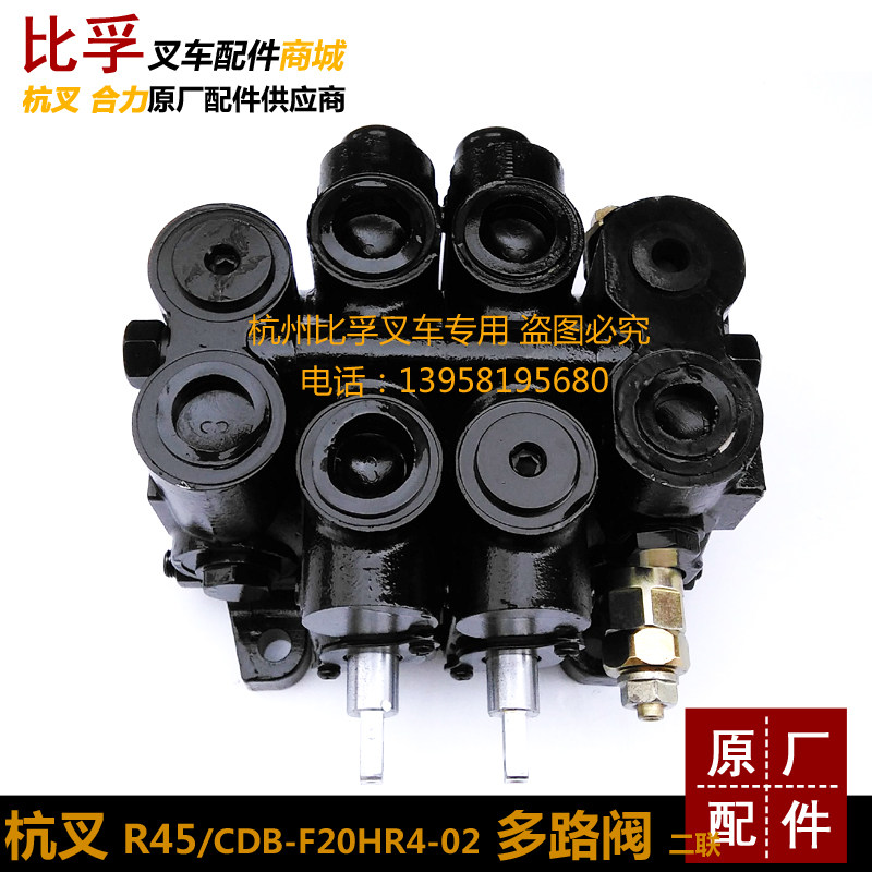 Pile high machine multi-channel reversing valve Hangzhou pile high machine R45 Erlianz multi-way valve CDB-F20HR4-02 stacking high machine accessories