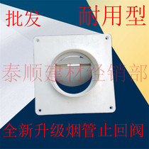 Kitchen flue check valve for smoke extraction machine anti-smoke treasure toilet PVC flue check valve anti-odor 110 160