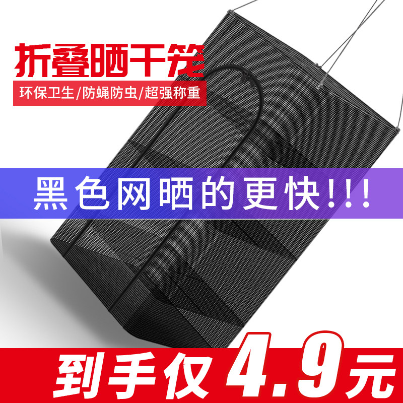 Folding sunfish net anti-fly cage sundry net dried ground melon Roof radish vegetable fish dried net rack dry goods Home sunburn Large number