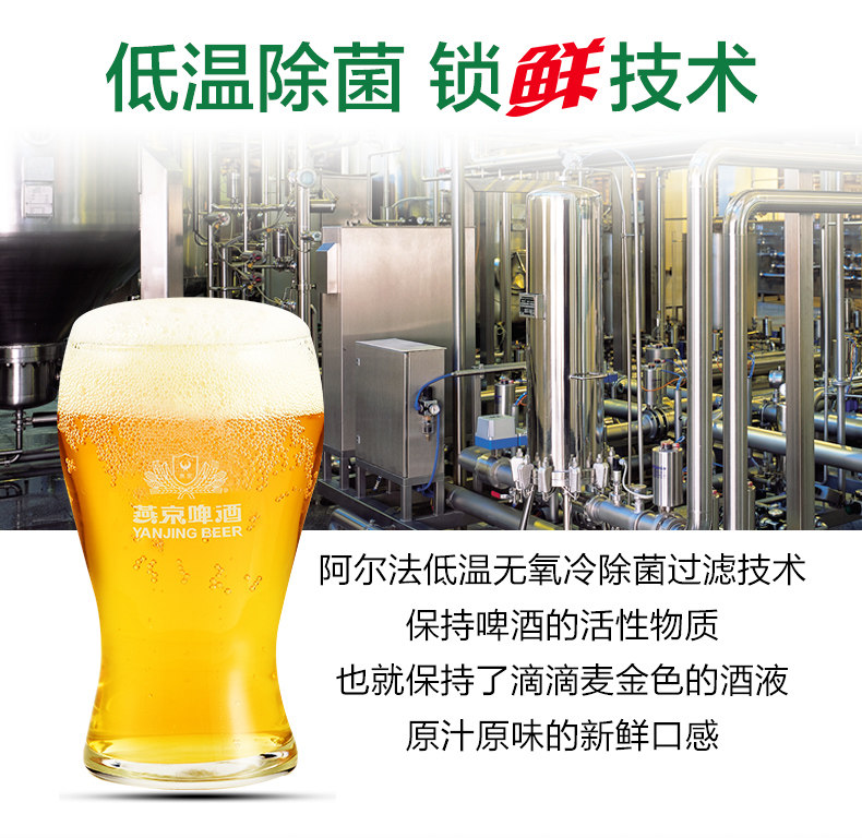 燕京啤酒 10度鲜啤 330ml*24听 图6