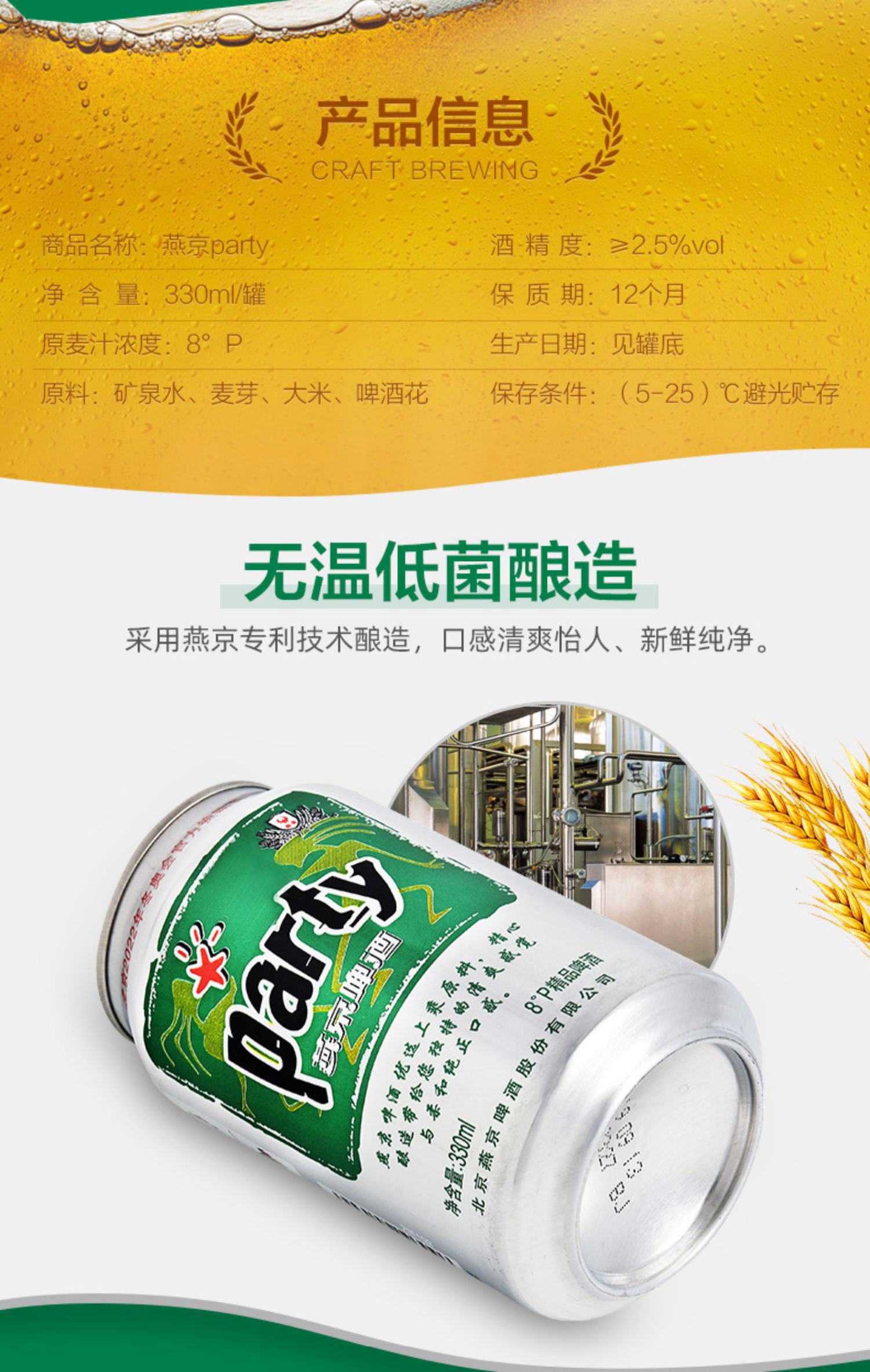 燕京啤酒 8度鲜啤 330ml*24听 整箱装 图2