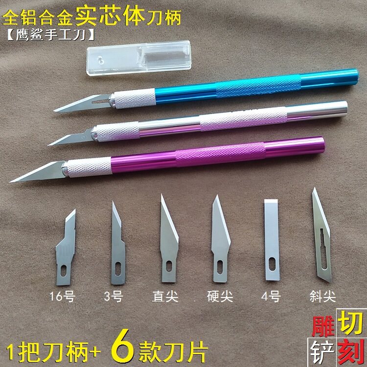 手账版画剪纸刻纸刀手工模型雕刻刀贴膜切割KT板塑胶修边铲胶刮刀