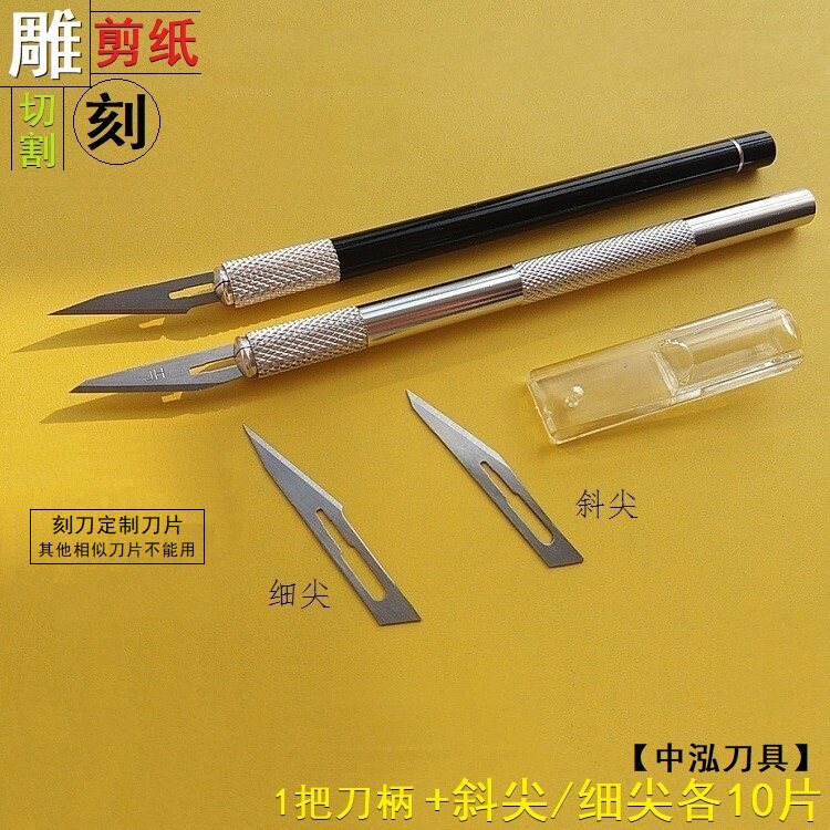 手工纸雕11号手术刀片剪纸刻纸雕刻笔刀切割贴膜塑料橡胶修割毛边
