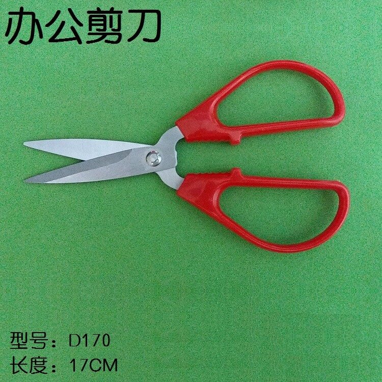 DL17厨房剪菜家用剪刀学生手工剪纸美工制作塑料橡胶修边办公剪刀
