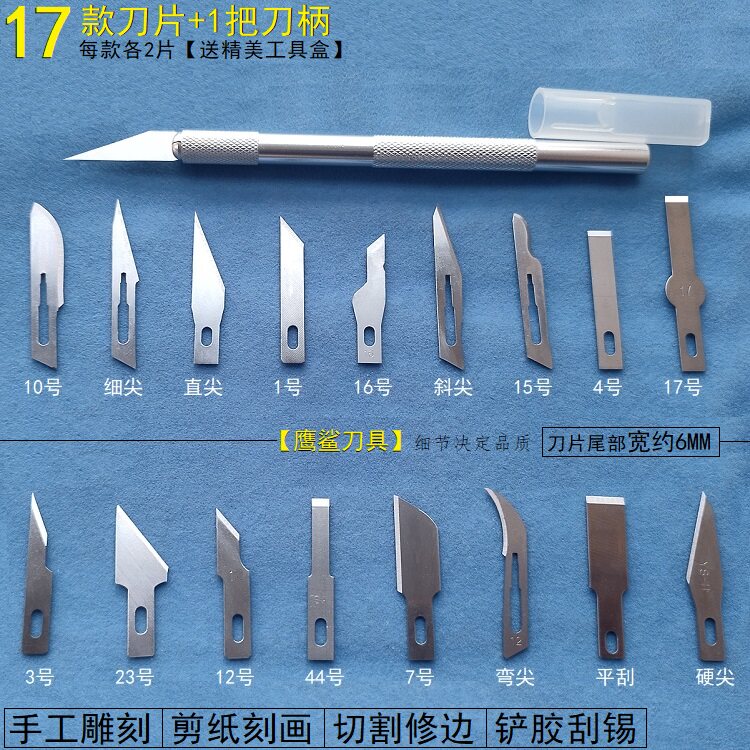 手工模型木头石膏雕刻刀手账剪纸刻画刀贴膜切割塑胶修边平刮铲刀