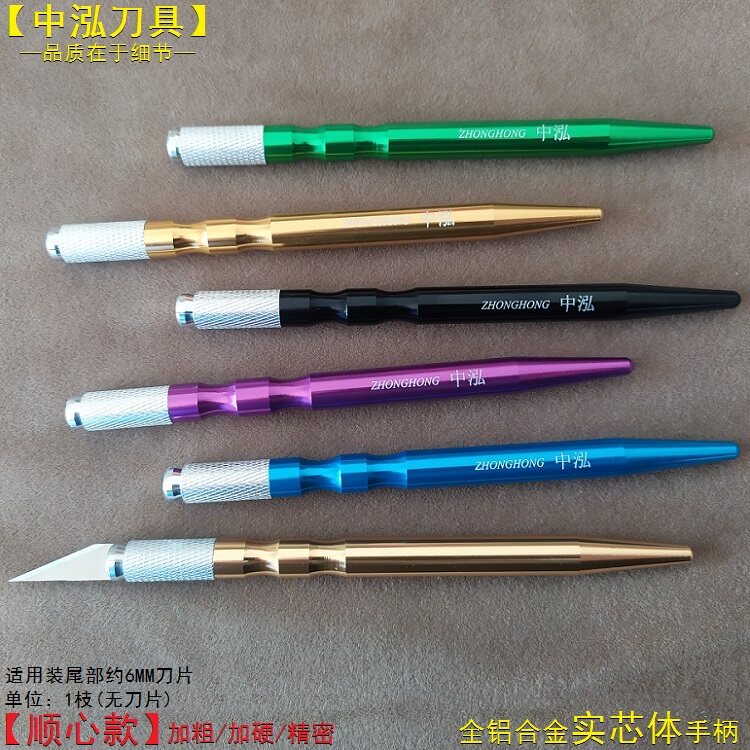 中泓手工模型雕刻刀窗花刻纸11号手术刀片裁剪皮革切割塑胶修边刀