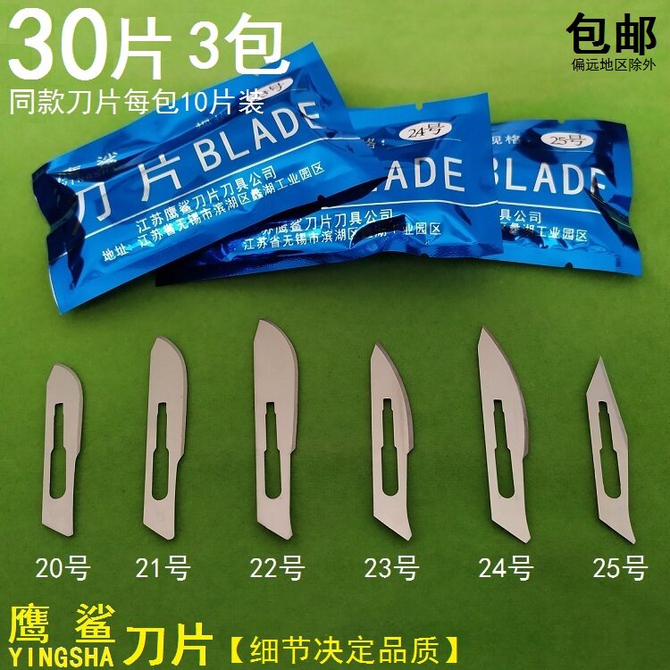 鹰鲨不锈钢4号手术刀柄23#24号手术刀片修扦刮脚塑胶修边切割植物