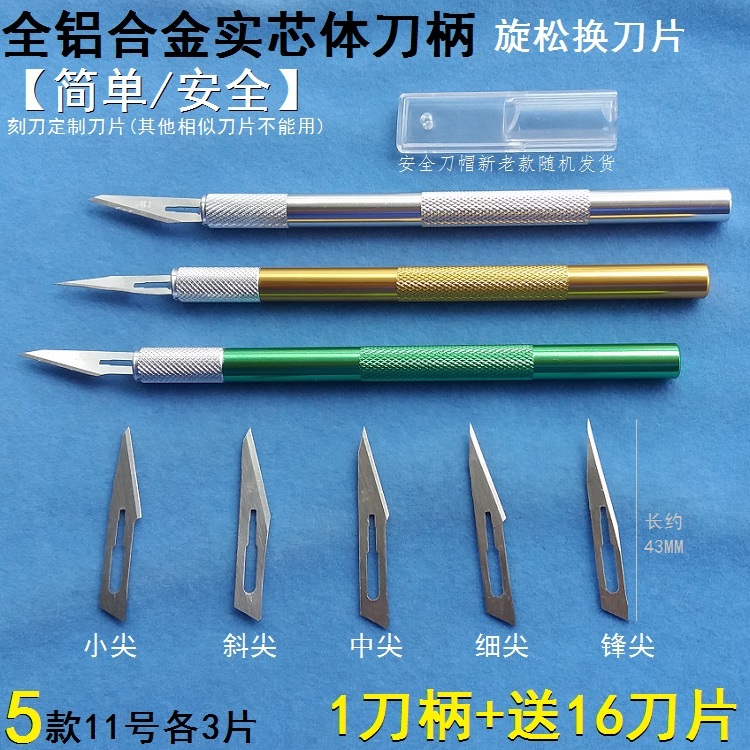 No. 11 extra-tip surgical blade cutting film paper-cut carving knife hand-cut paper-cut knife carved window flower brush knife