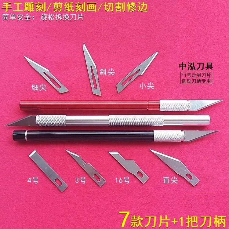 手账剪纸雕刻刀学生窗花刻纸11号手术刀片塑料橡胶修边切割贴膜刀