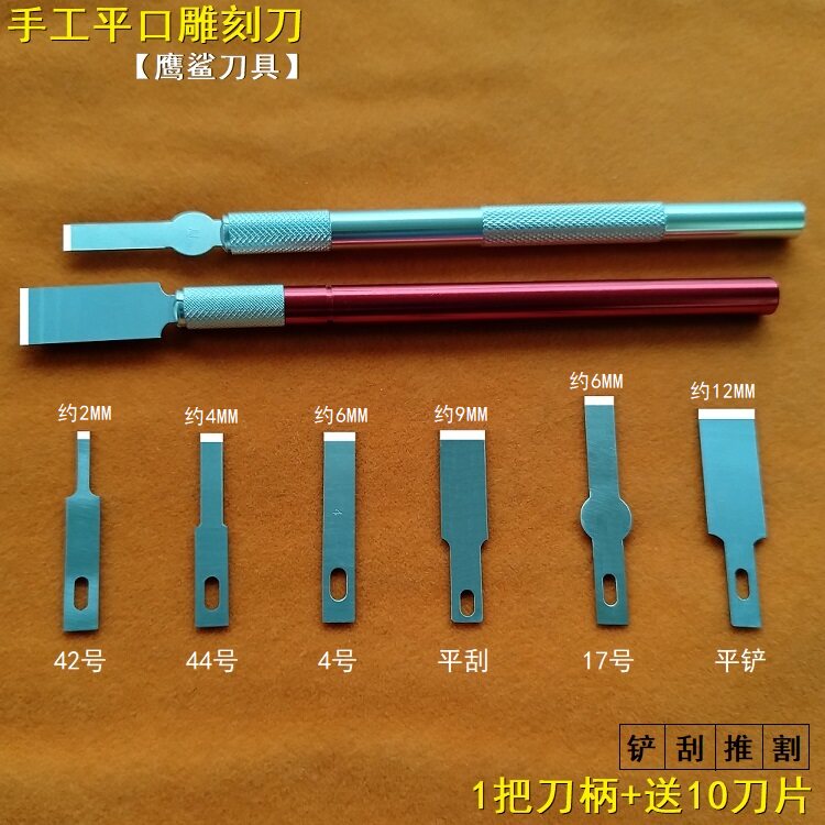 手工平口雕刻刀片手机维修铲胶刮胶除胶刀CPU主板IC铲锡平头刮刀