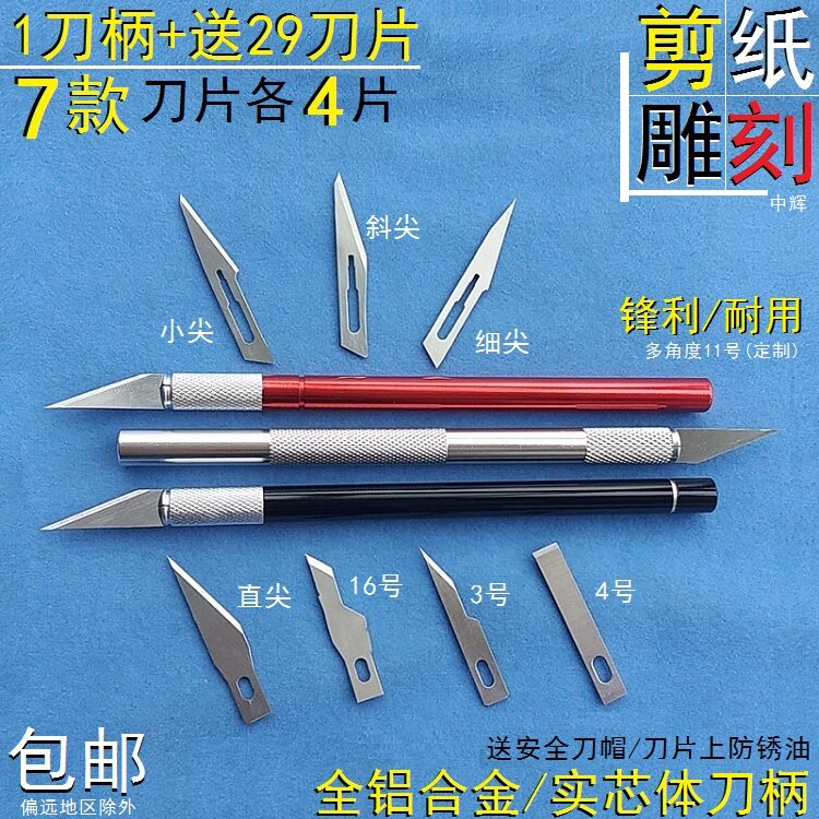 Manual model making carving knife Film No 11 operating blade portraying paper-cut knife Mobile phone shovel scraping glue utility knife
