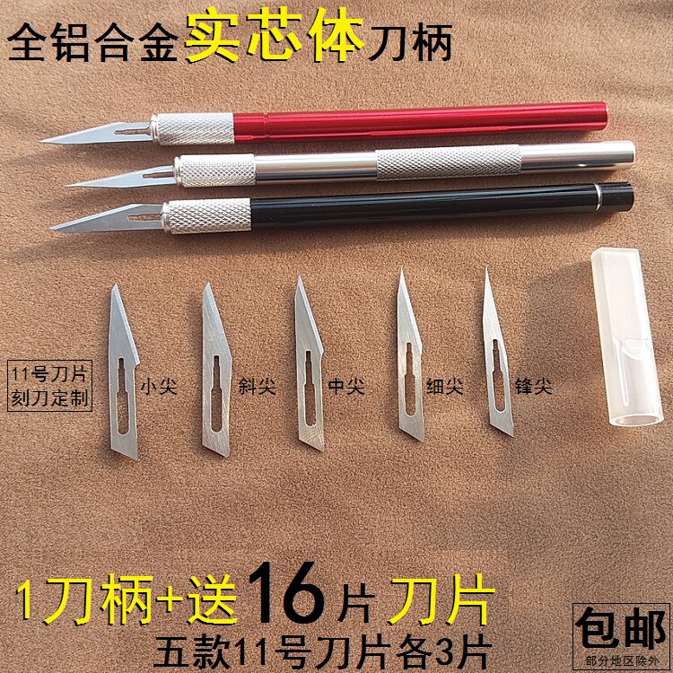 贴膜切割11号手术刀片模型雕刻刀剪纸刻刀裁剪皮革塑胶修边刻纸刀