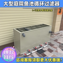 Large external koi fish pond filtration dry and wet separation sedimentation water circulation PP plastic fluidized bed filter box