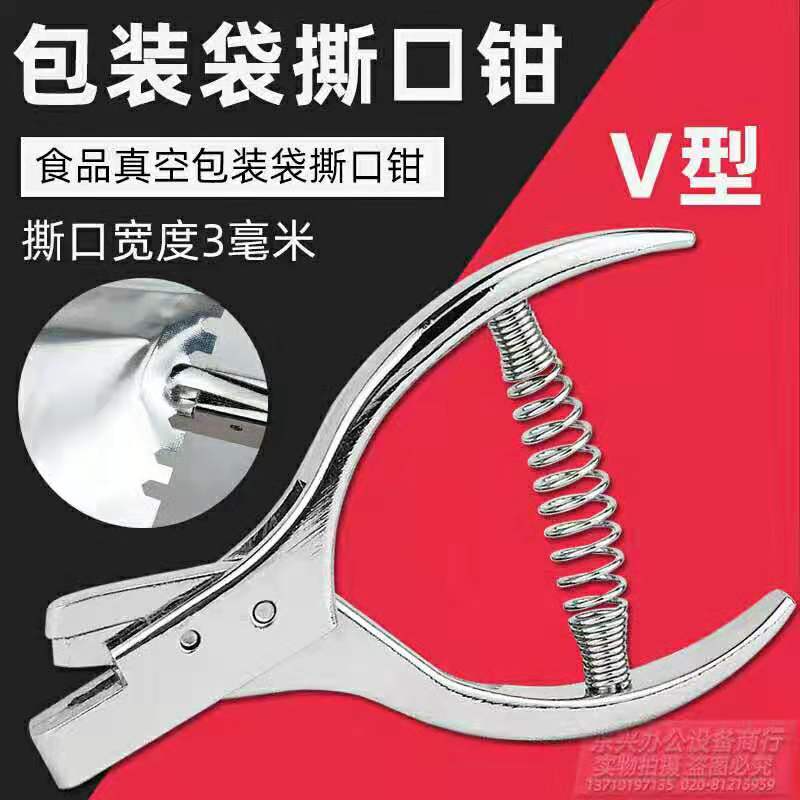 Packing bag ripping pliers U type V-type notch pliers Train station Wind Scenic ticket Pliers Attractions Plastic Bag Cut Nick Pliers