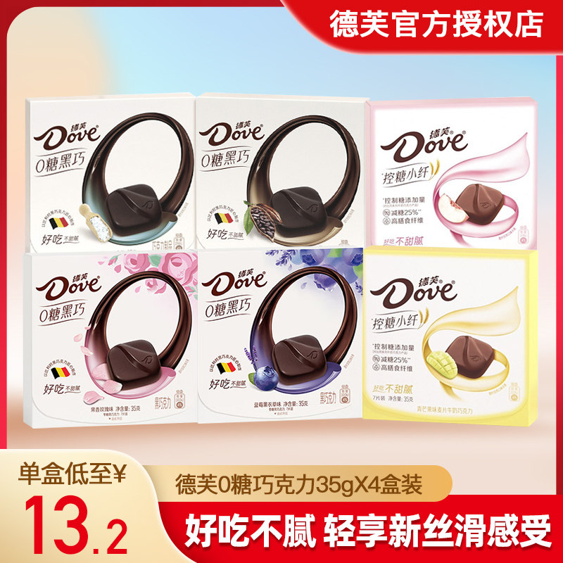 Dove 0 sugar dark chocolate pure fat chocolate 35g x 4 boxes of zero sugar control sugar reduction small fiber sunshine sea salt net red chocolate