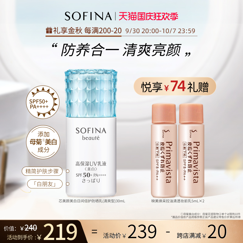 SOFINA Sunscreen Moisturizing Refreshing Facial Anti-UV Outdoors
